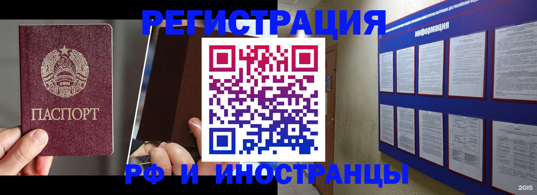 миграционный учет в Фокино