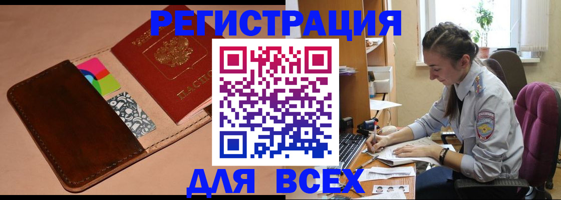 временная прописка в Фокино