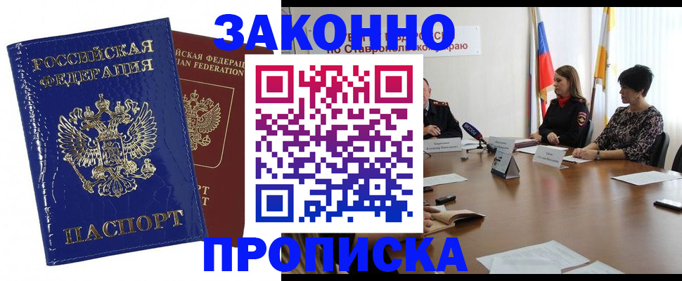 временная регистрация для всех в Фокино