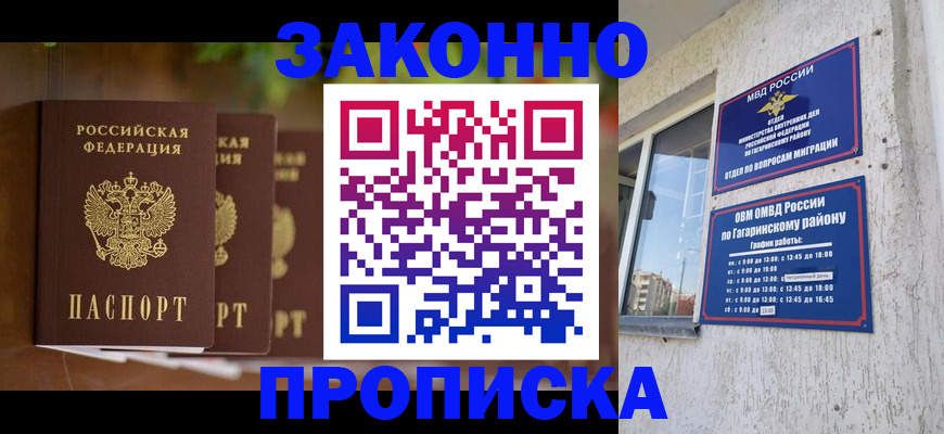 временная регистрация для школы в Фокино